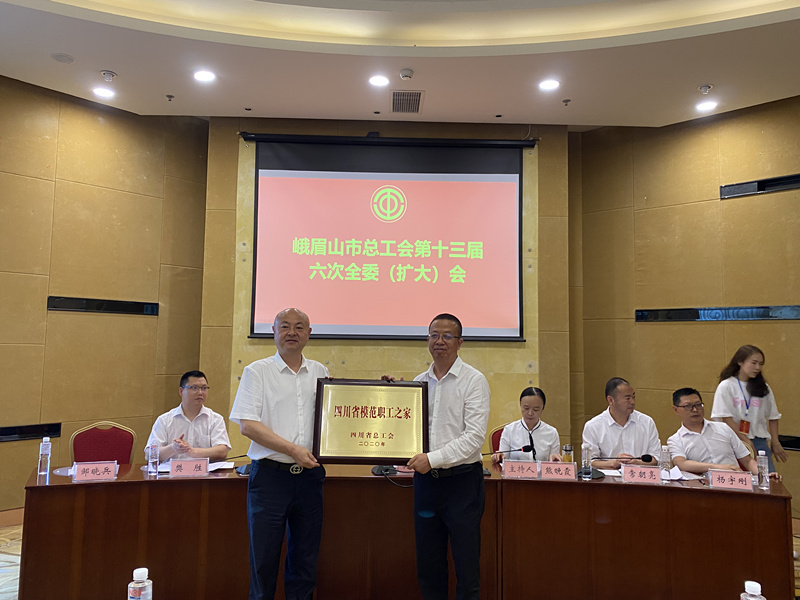 GA黄金甲工会荣获“四川省圭表职工之家”称号