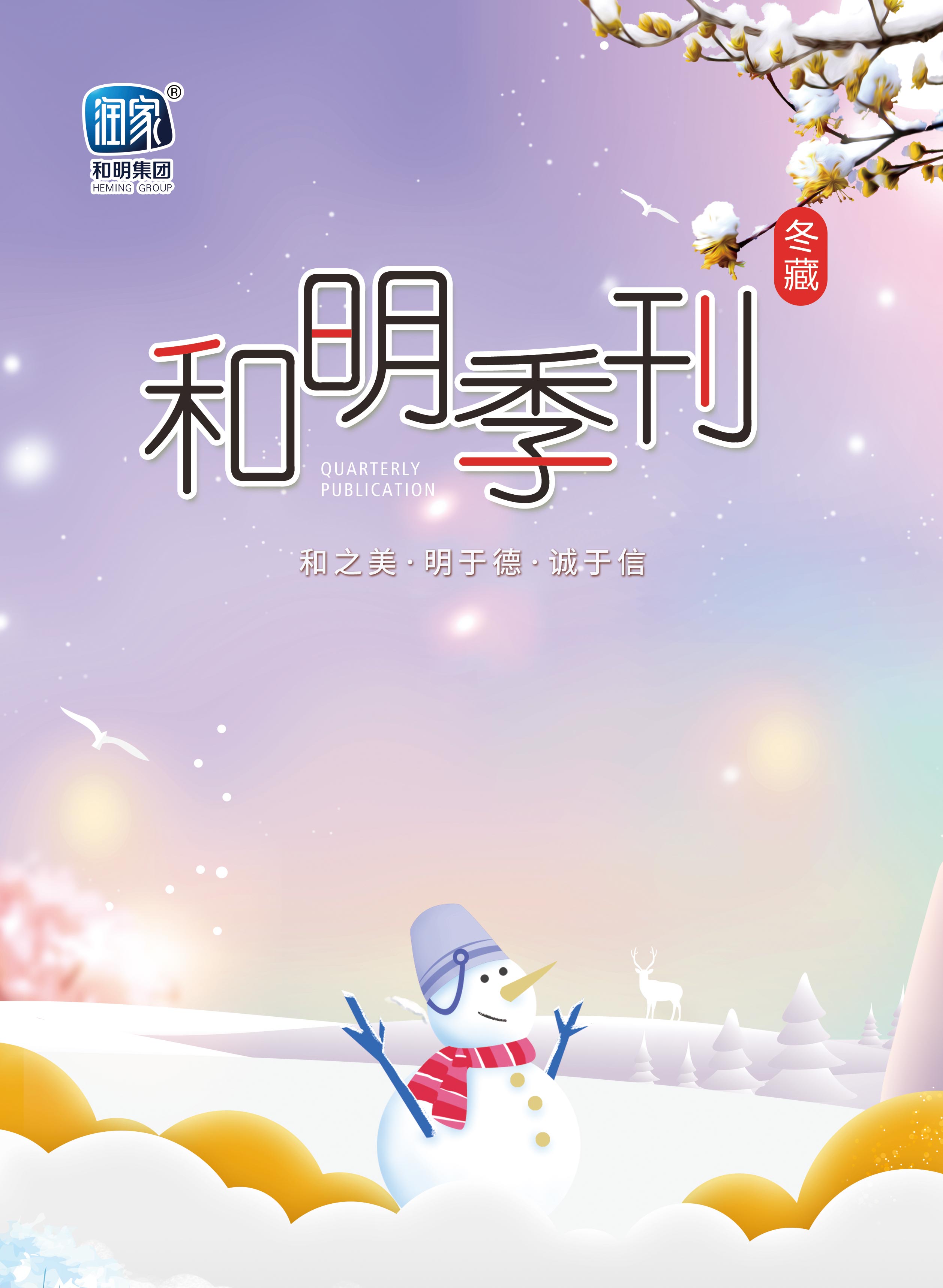 尊龙凯时集团2020冬刊