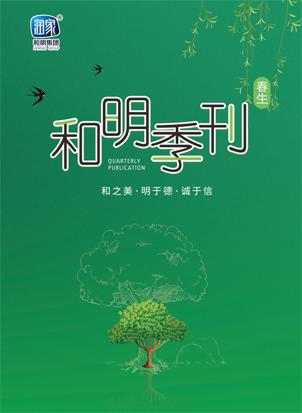 尊龙凯时集团2020春刊
