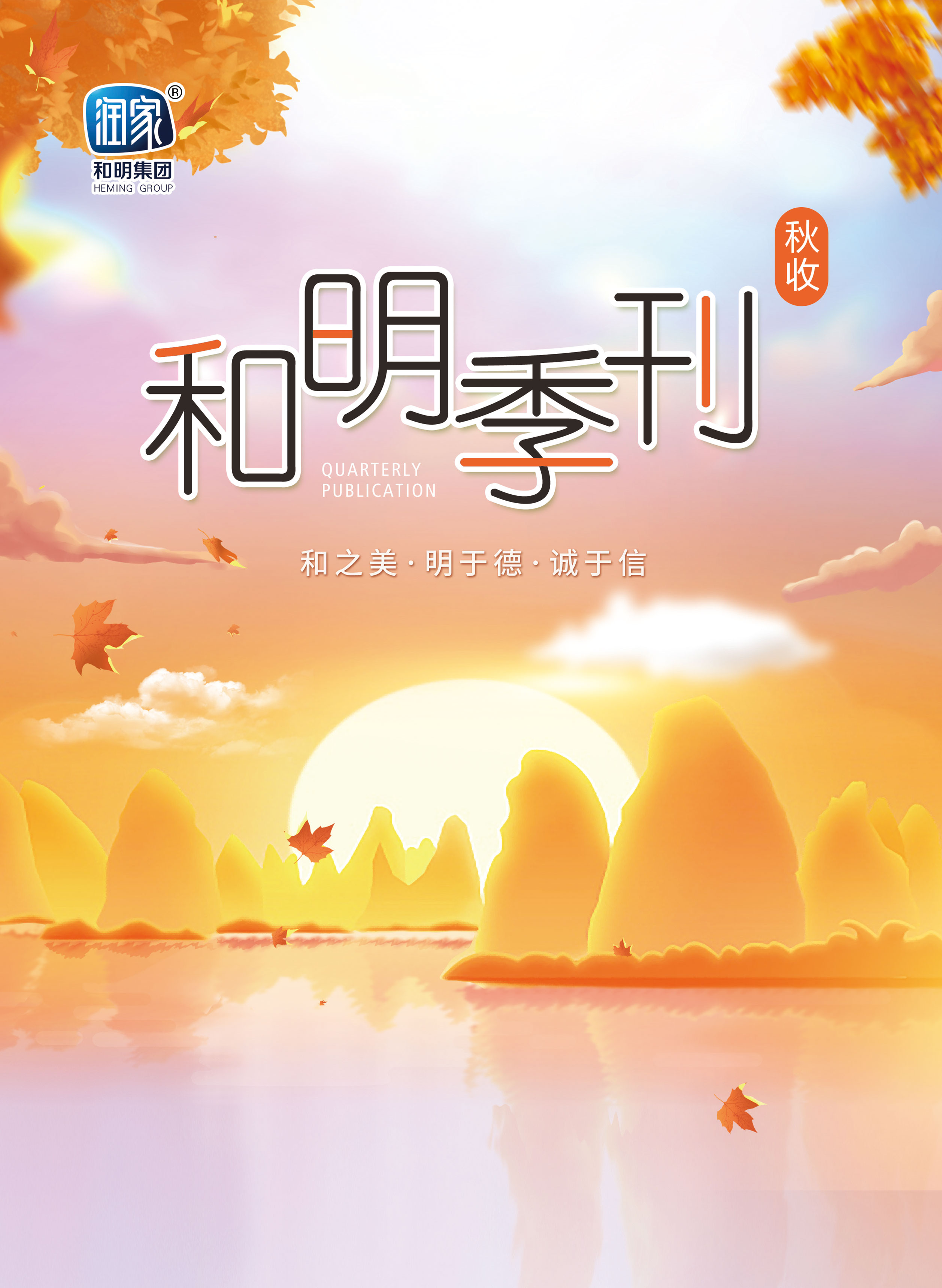 尊龙凯时集团2020秋刊